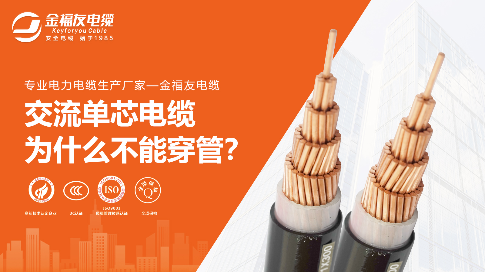 交流單芯電纜為什么不能穿管？