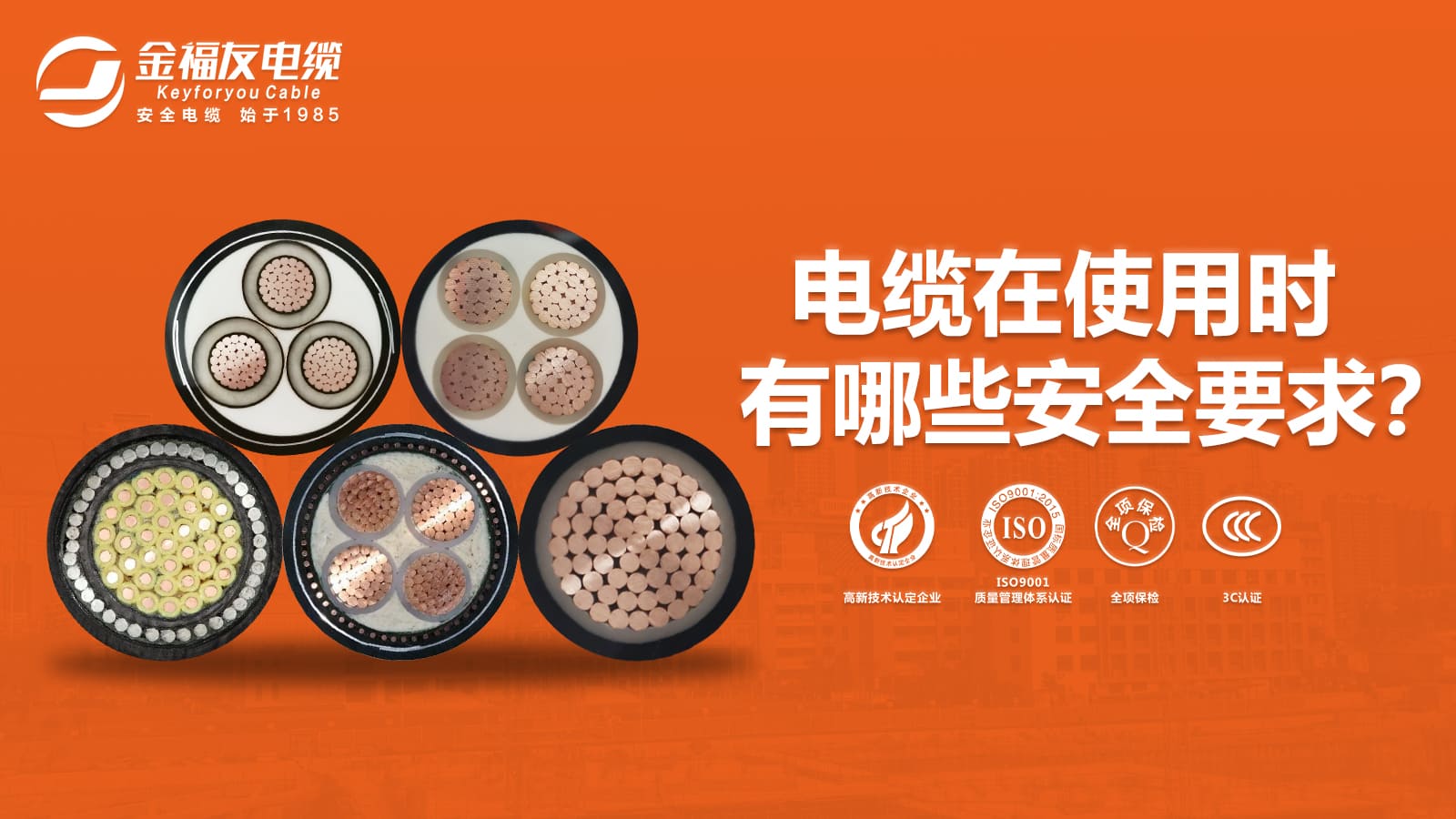 電纜在使用時(shí)有哪些安全要求？