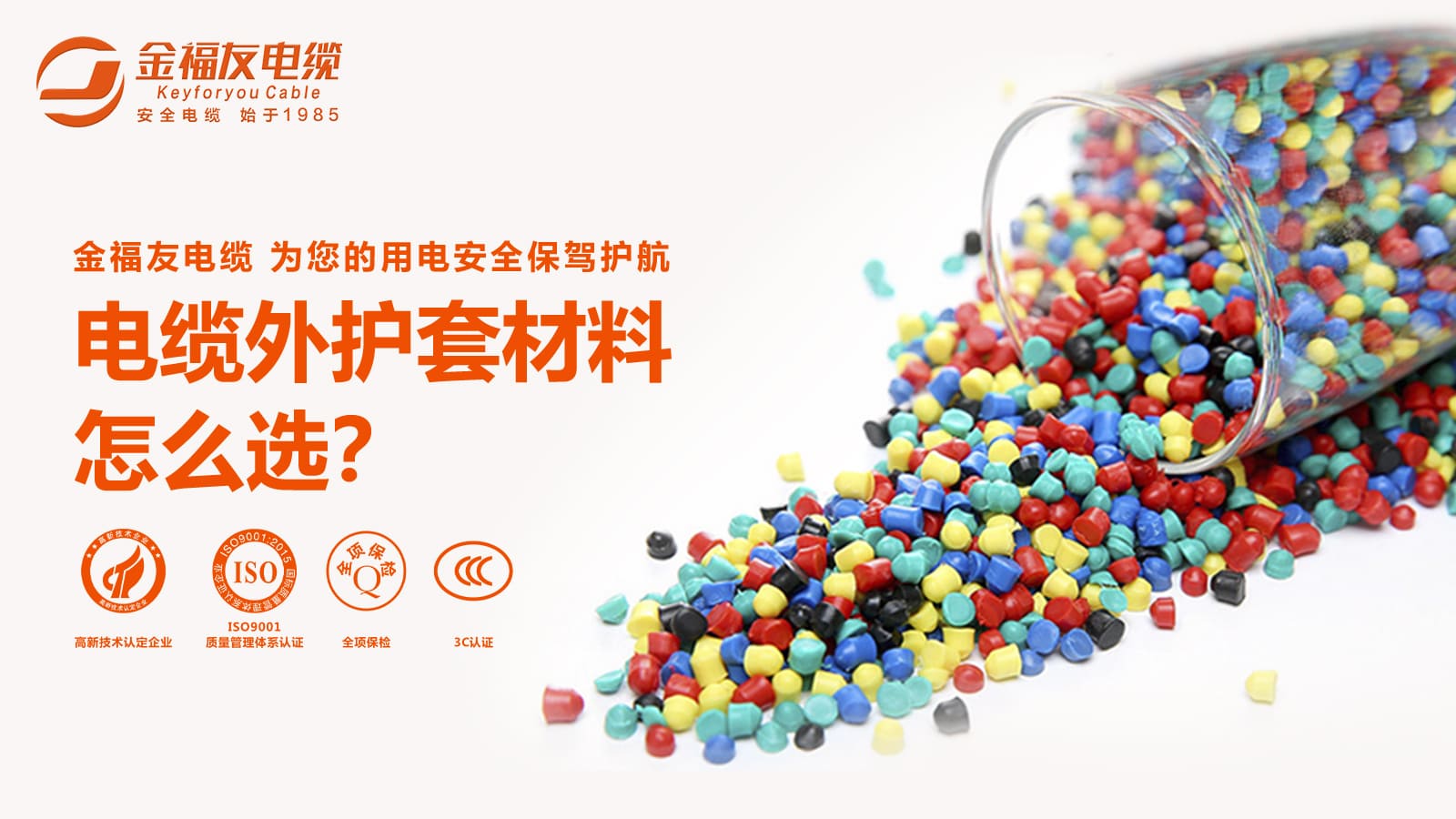 電纜外護套材料應(yīng)該怎么選？