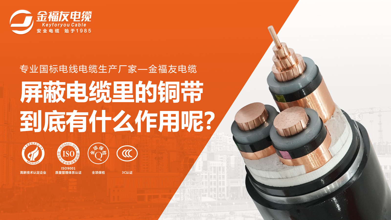 屏蔽電纜里的銅帶到底有什么作用呢？