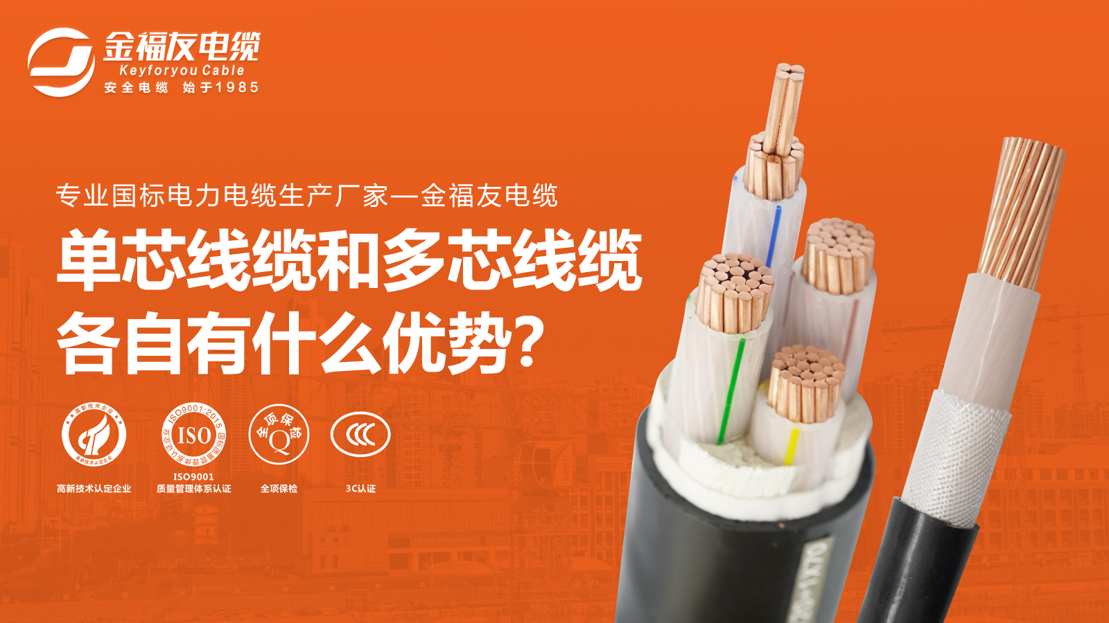 單芯線纜和多芯線纜各自有什么優(yōu)勢？