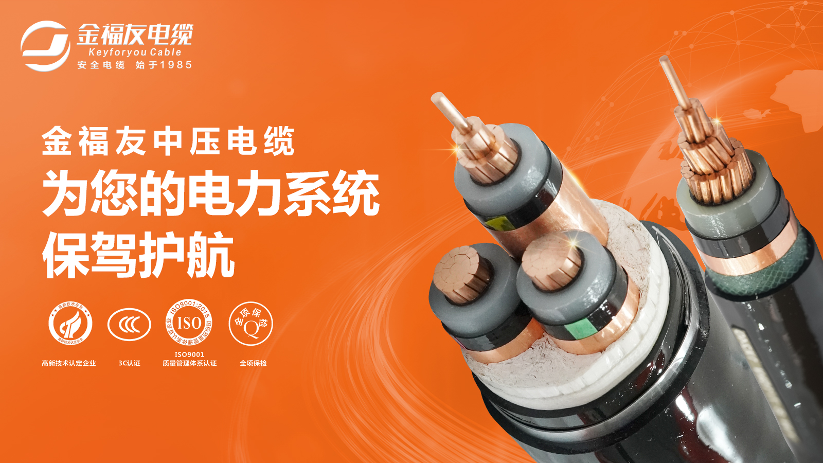 中壓電纜——為您的電力系統(tǒng)保駕護航