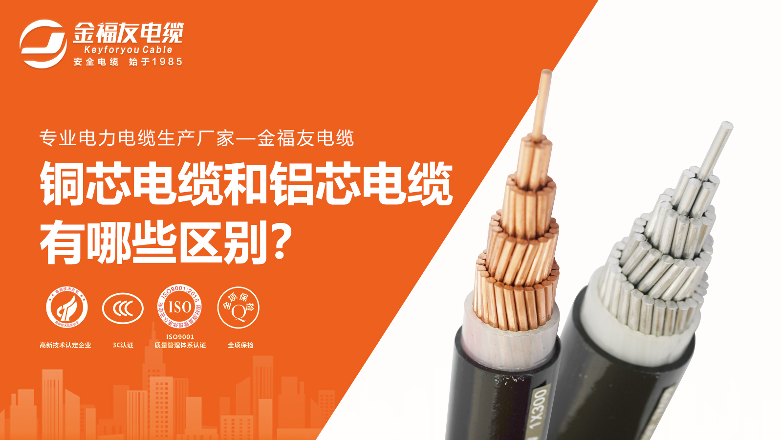 銅芯電纜與鋁芯電纜有哪些區(qū)別？